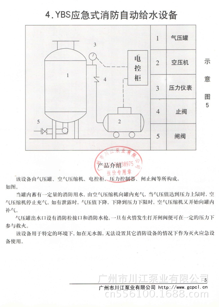 解析廣州HBS恒壓穩壓給水消防設備的技術特點與應用