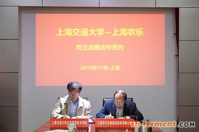 校企聯手，共筑綠色農業新未來——上海交大與上海農樂共建生物農藥與生物肥料聯合研發中心